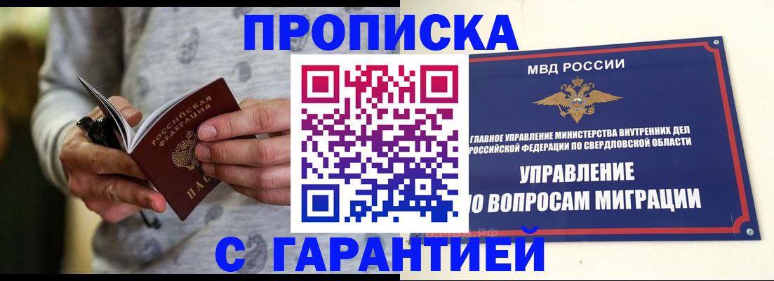 прописка гарантия в Владимирской области
