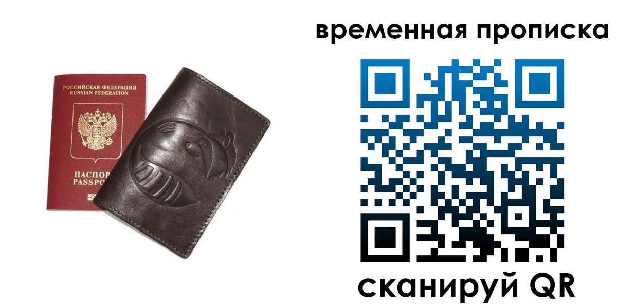 прописка ребенка в Владимирской области