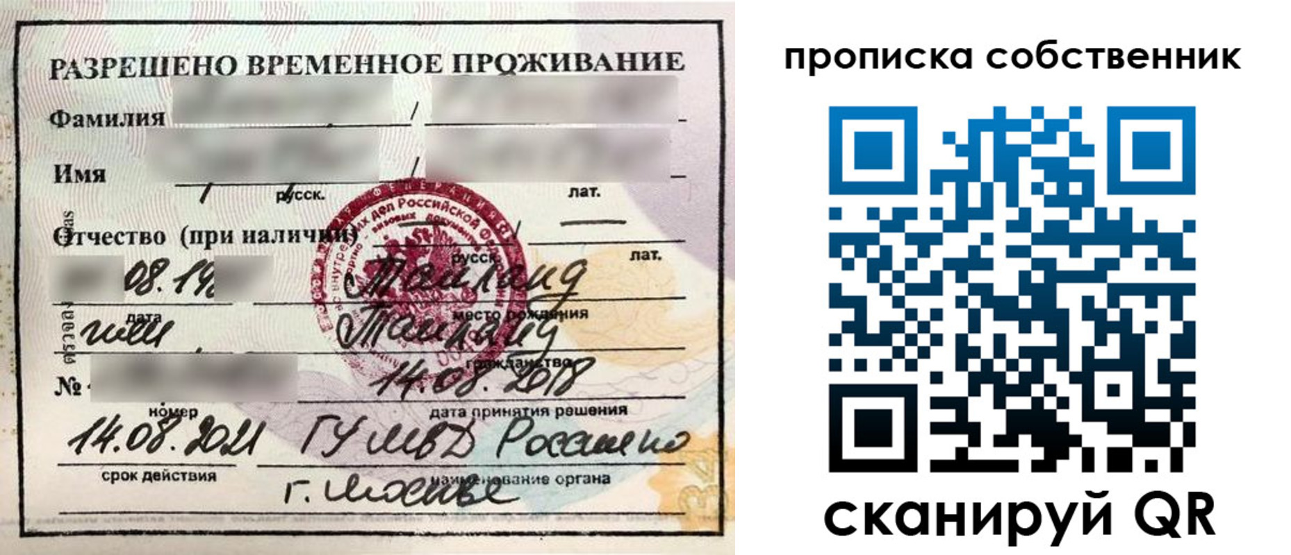 прописка штамп в Владимирской области