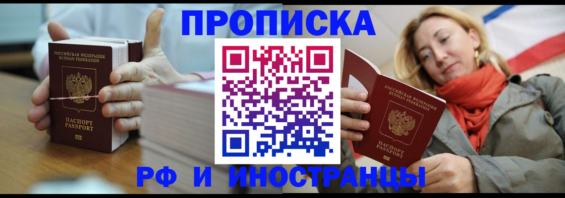 временная регистрация купить в Владимирской области